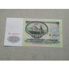50 рублей 1961 ВЯ