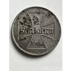 2 копейки 1916г.OST A.