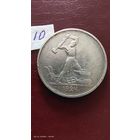 Полтинник 1924 ТР с 1 рубля серебро в коллекцию