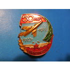 50 лет Борисоглебск  1923-1973