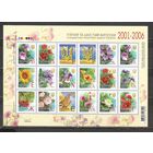 ФФ3 Украина 2005 Цветы