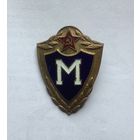 Знак классности ВС СССР Мастер