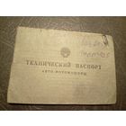 Технический паспорт Лаз\5