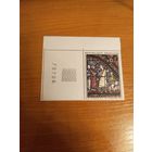 1963 Франция французское искусство чистая клей MNH** с купоном и номером печатного листа (1-8)
