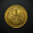 1 КОПЕЙКА 1938 UNC ! ЯРКИЙ ШТЕМПЕЛЬНЫЙ - ЛЮКС ИЗ МЕШКА ! СМ. ДРУГИЕ МОИ ЛОТЫ !