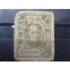 Россия 1915 Марка-деньги из 1-го выпуска Царь Александр 1