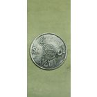 Саудовская Аравия 50 хелала