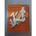 ПАННО. СССР.