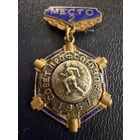 Знак СССР. Тяжёлый. ( 2 место. Совет Профсоюзов 1957г.   Ранний  )