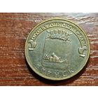 10 рублей 2013 Брянск