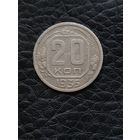 20 копеек 1935год (1)