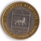 Брак 10 рублей 2009 года ММД (раскол штемпеля, вставки)