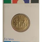 Эфиопия 10 сантимов 1977 Отчеканена на Британском Королевском монетном дворе   МАЛЕНЬКАЯ львиная голова справа, РАВНОМЕРНЫЕ бакенбарды на подбородке
