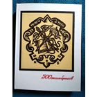 500 экслибрисов. Экслибрисы художников Российской Федерации