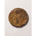 Россия денежка 1856