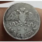 10 копеек 1826 нг широкая корона