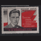 З. 1729. 1955. В.В. Маяковский ЧиСт.