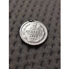 10 копеек 1899 г.8
