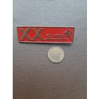 Значок легкий 20 лет заводу Комутатор