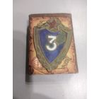 Классность 3. ВС СССР. Находка