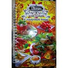 Книга о вкусной и здоровой пище, новая