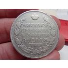 Монета рубль 1825 год. СПБ ПД .С рубля