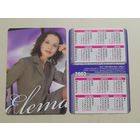 Карманный календарик. ООО Торговый дом Элема. 2002 год