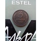 3 копейки 1924 года