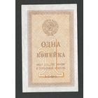 СССР 1 копейка 1924 года. Состояние XF+