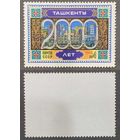 Марки СССР 1983г 2000-лет Ташкенту (5306)