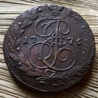 5 копеек 1776
