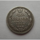10 копеек 1904