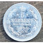 5 КОПЕЕК 1888 ГОД СОСТОЯНИЕ