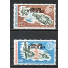 Космос Мадагаскар 1975 год серия из 2-х марок с надпечаткой