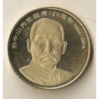 Китай 5 юань 2016 150 лет со дня рождения Сунь Ятсена