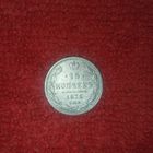 15 копеек 1872 все гербы