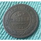 3 копейки 1903 года.
