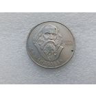 1 рубль СССР