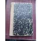 Книга ПЕТЕРБУРГЪ  С. Чериковерь. Москва 1909. С 1 рубля