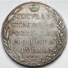 Рубль 1802 года. Хорошее состояние
