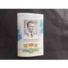 СССР   1976   бл.  Гагарин