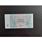 5 рублей 1991 года. СССР. Серия КБ. UNC