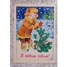 Открытка.З новым годам!Волкау.Волков.1978г.