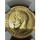 10 рублей 1899 года АГ золото Никалай2