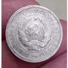 20копеек-1931г.в.