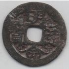 ВЬЕТНАМСКАЯ ИМПЕРИЯ. 1 ВАН 1822. МАЛЫЙ ТИП