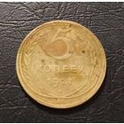 5 копеек 1927