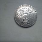 1 руб юбилейный 20 лет полета в космос