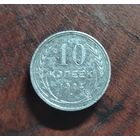 10 копеек СССР 1924г. (серебро)