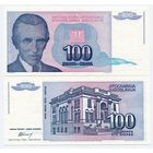 Югославия 100 динар 1994 год, UNC
